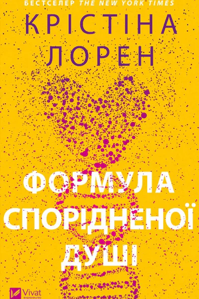 Формула спорідненої душі