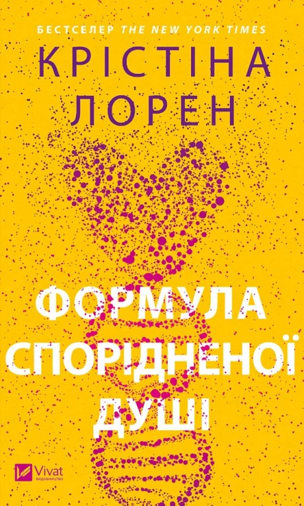 Формула спорідненої душі
