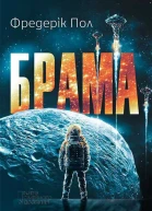 Фредерік Пол Брама