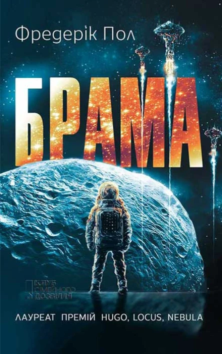 Фредерік Пол Брама