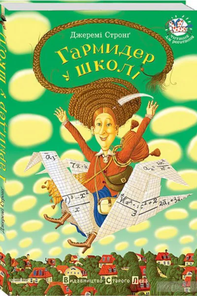 Гармидер у школі
