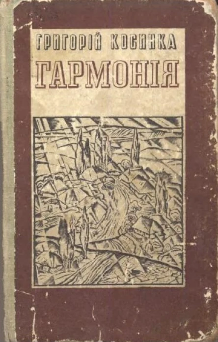 Гармонія новели