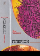 Гіперіон