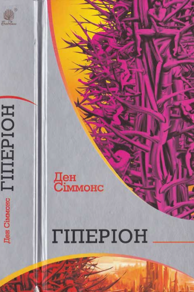 Гіперіон