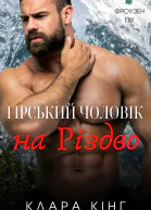 Гірський чоловік на Різдво