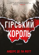 Гірський король Аскер частина 1