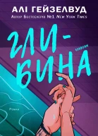 Глибина