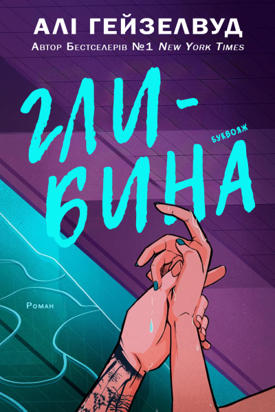 Глибина
