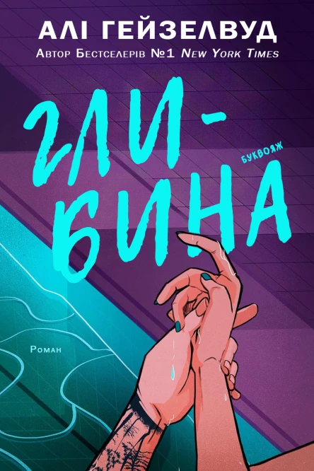 Глибина