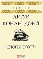 Ґлорія Cкотт