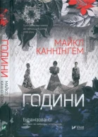Години