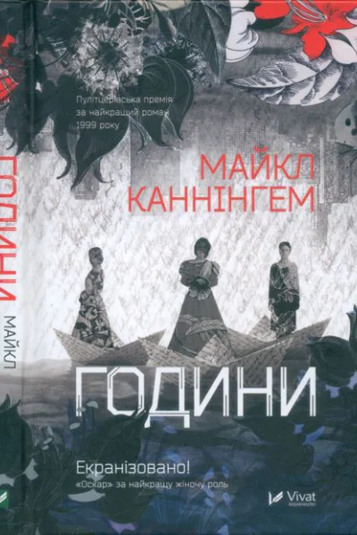 Години Години