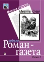 Гоголь М Мертві душі