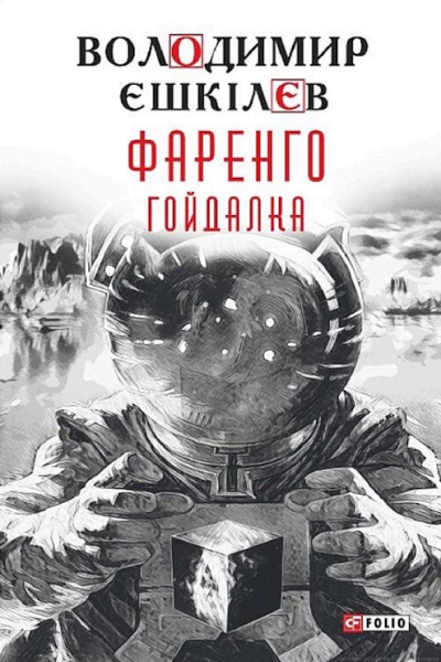 гойдалка
