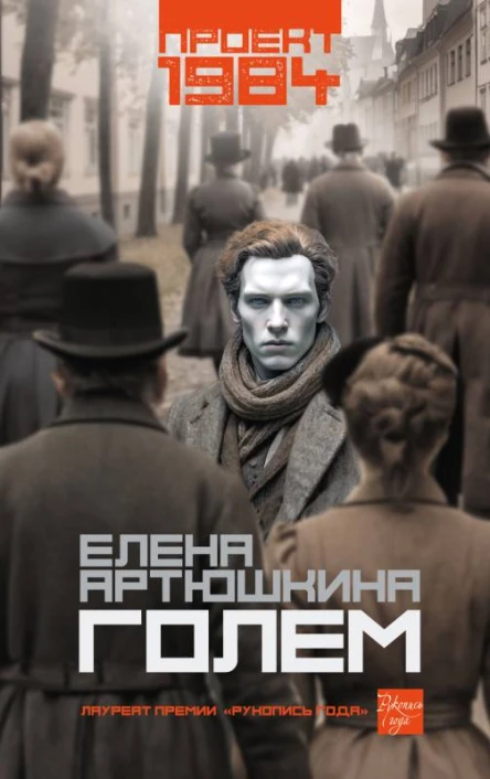 ГОЛЕМ