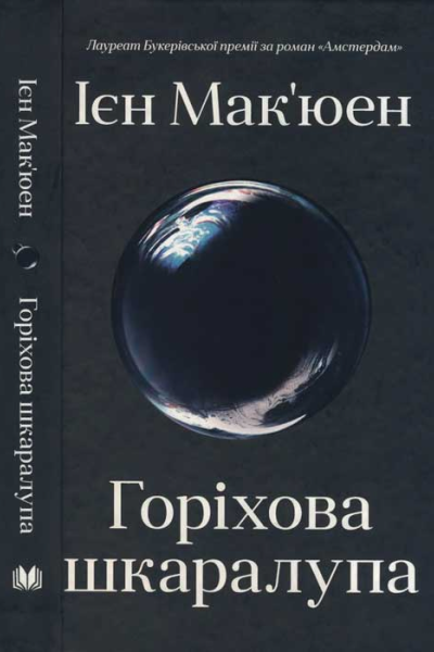 Горіхова шкатулка