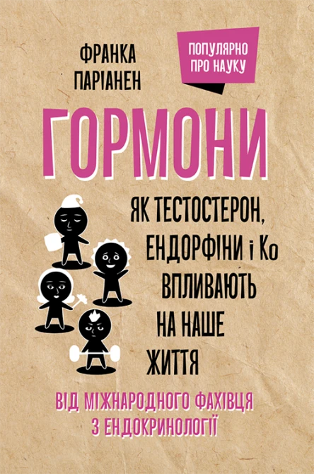Гормони Як тестостерон ендорфіни і Ко впливають на наше життя
