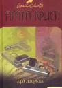 Гра Дзеркал