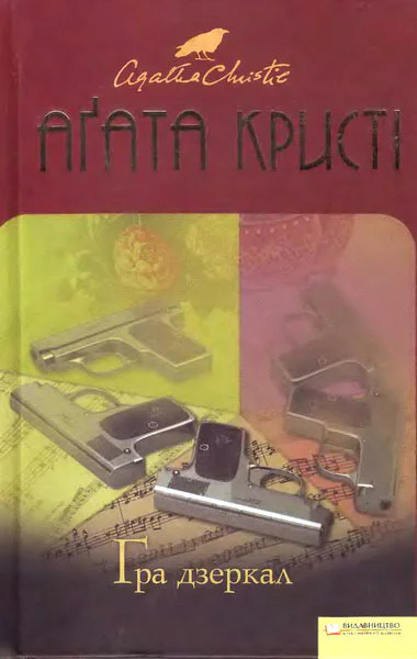 Гра Дзеркал