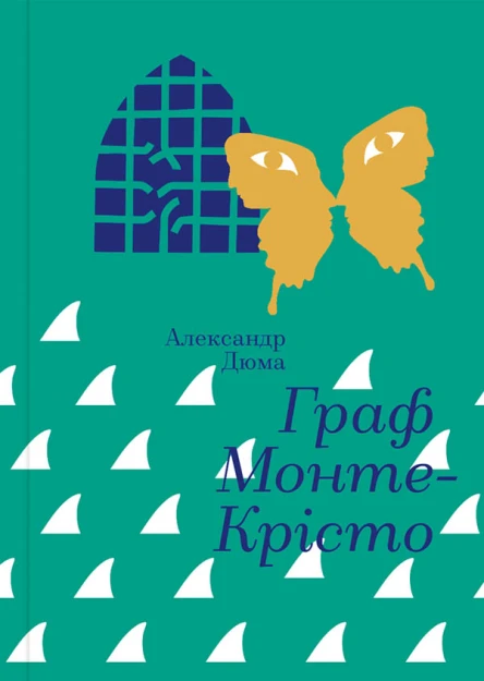 Граф МонтеКрісто