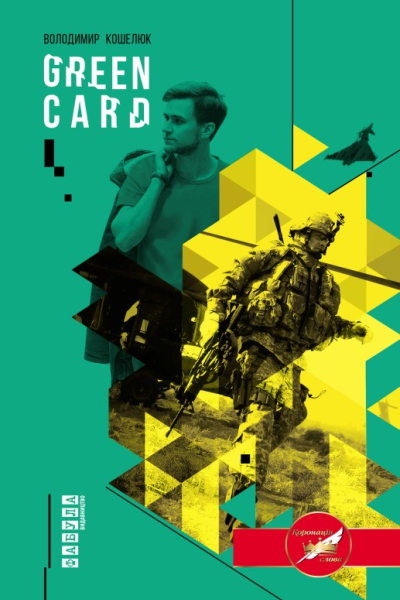 Green Card