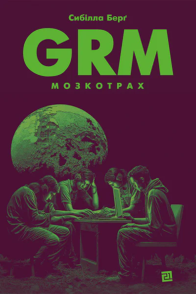 GRM Мозкотрах