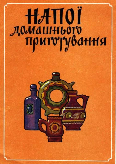 Haпoї домашнього приготування
