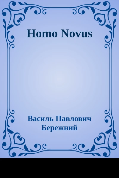 Homo Novus