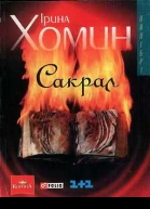 І І Хомин Сакрал Серія Колібрі