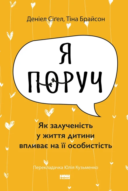 Я поруч