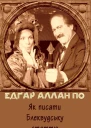 Як писати Блеквудську статтю