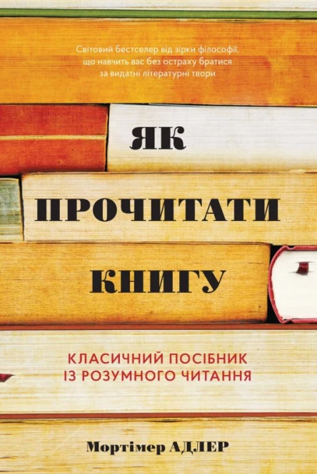 Як прочитати книгу Класичний посібник із розумного