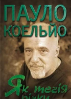 Як течія річки