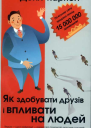 Як здобувати дурзів і впливати на людей