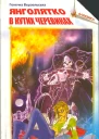 Янголятко в кутих черевиках Книга перша