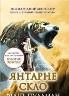 Янтарне скло
