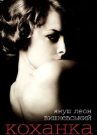 Януш Леон Вишневський
