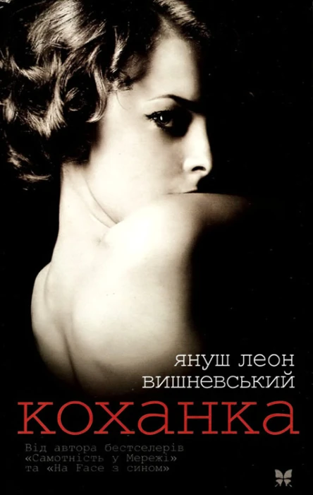 Януш Леон Вишневський