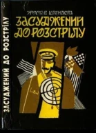 Ярослав Штендера Засуджений до розстрілу