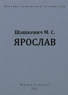 Ярослав