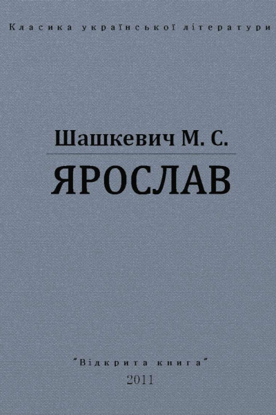 Ярослав