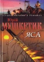 ЯСА