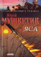 ЯСА