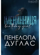 Іменинниця