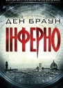 Інферно