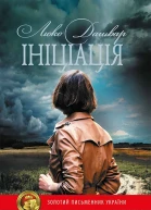 Ініціація