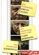 Ірен Роздобудько Олесь Санін Кіно на папері