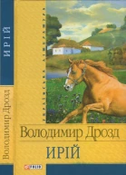 Ирій
