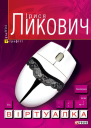 Ірися Ликович Віртуалка Серія Графіті