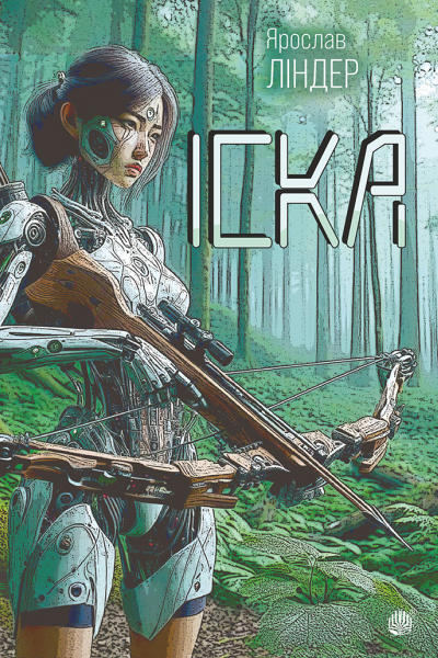 Іска